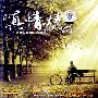 张俊 -《真情烧》DSD[APE]