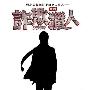 《诈欺猎人》(Kurosagi )全一回/08日影/猪猪字幕组出品/日语中字[RMVB]