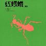 红蚂蚁合唱团 -《红蚂蚁合唱团 I》[FLAC]