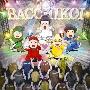 《火影忍者疾风传主题曲》(Naruto Shippuuden)[ED8 Single - バッチコイ!!!][デブパレード][附BK][320Kbps][MP3]
