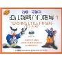 《约翰·汤普森幼儿钢琴入门指导》1VCD[压缩包]