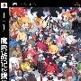 《魔界战记2：携带版》(Makai Senki Disgaea 2 Portable)日版[光盘镜像][PSP]