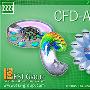 《流体力学模拟计算》(ESI CFD v2009)WIN/LINUX/32位/64位[光盘镜像]