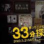 《归来否?33分侦探》更新至特番全/09春季日剧/猪猪字幕组/日语中字[RMVB]