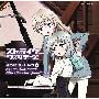 《强袭魔女角色歌曲》(Strike Witches)[秘め歌コレクション 2][サーニャ&エイラ][附BK][320Kbps][MP3]