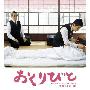 久石让 -《入殓师 》(Okuribito)[WV]