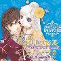 《プリンセスハーツ～麗しの仮面夫婦の巻～广播剧》(Princess Hearts)[Drama CD][附BK][320Kbps][MP3]