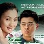 《春草》[国语33集全]清晰版[RMVB]