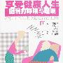 《享受健康人生-图说打呼噜与睡眠》[PDF]