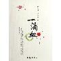《有声读物 - 一滴血（悬疑小说）》[MP3]