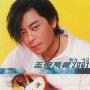 王杰 -《万岁2001 (新曲+精选) 》香港版[APE]