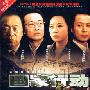 《国家行动》[国语中字][VCD-RMVB](24集全)[RMVB]