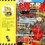 《女模工头舞》[1卷未完结][漫画]日本少年画报社正式授权台湾中文版