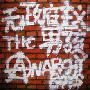 Anarchy Boys(无政府主义男孩) -《Oi! 来自18岁的声音》(Oi The Sound From Teenage)EP[MP3]