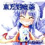 《東方對魔薬》[例大祭6][こなぐすり][同人音楽][附5BK][TTA]