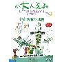 《小大人系列-奇妙的航空母舰》(The Big Aircraft Carrier)[DVDRip]