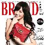 《Brand》(Brand)中文原版[口水堂/长期供源] 更新至09年3月[ZIP]