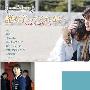 《无法守护SP》全一回/2009冬季SP/猪猪字幕组/日语中字[RMVB]