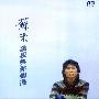 苏来 -《让我与你相遇》[MP3]