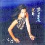张艾嘉 -《也许》[MP3]