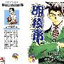 《明棱帝》台湾繁体（全）[压缩包]