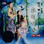 许蓓 许蕾 -《乐韵双娇》[DSD][APE]