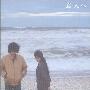 Lamp -《恋人へ》专辑[MP3]