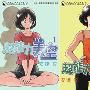 《超能力美空》[5卷完][漫画]日本小学馆正式授权香港中文版