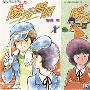 《阳光普照》[5卷完][漫画]日本小学馆正式授权香港中文版