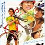 《铁马顽童》(The Cycling Genius Is Coming)[DVDRip]