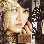 戴爱玲 -《爱灵灵》[MP3]