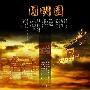 《圆明园》(The Old Summer Palace)[MKV][TVRip]