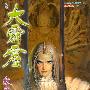 《大霹靂》繁体全彩（完）[压缩包]