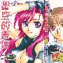 《星空的邂逅》(onegai_teacher)东立繁体（2卷完）[压缩包]