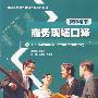 《商务现场口译》(Business Interpretation)mp3[压缩包]