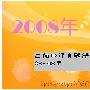 《高级口译历年真题解析真题原文标准答案及详解》(Tests for Advanced Interpretation)iso[光盘镜像]