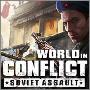 《冲突世界：苏联进攻》(World in Conflict: Soviet Assault)资料片[光盘镜像]