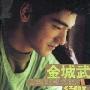 金城武 -《多苦都愿意》[MP3]