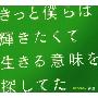 GReeeeN -《刹那》单曲[MP3]