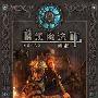《暗黑魔法师：崛起》(Avencast Rise of the Mage) 繁体中文硬盘版[压缩包]