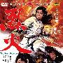 《烈火》(The Grand Passion)[DVDRip]