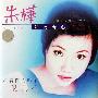 朱桦 -《如此专心》(So Intensive)[320Kbps][MP3]