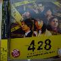 原声大碟 -《428～被封锁的涩谷～》[APE]