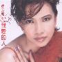沈芳如 -《我爱的人》[MP3]