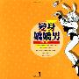 《变身娇娇男》[2卷完结][漫画]日本双叶社正式授权台湾中文版