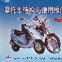 《摩托车结构与使用维修》[光盘镜像]