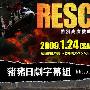 《救援英豪》(RESCUE)更新至09回全/09冬季日剧/猪猪字幕组/日语中字[RMVB]