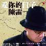 陈雷 -《爱你的日子》[192K][VBR][MP3]