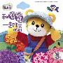 《小朋友巧连智宝宝版2009年3月号-唱唱跳跳DVD》(Benesse Kids BouBou DVD MAR 2009)[光盘镜像]