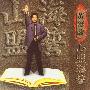 黄舒骏 -《山盟海誓》[MP3]